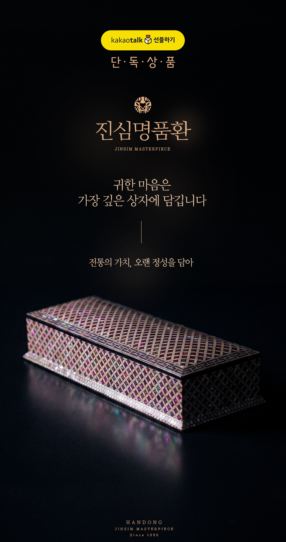 진심명품환 메인 이미지