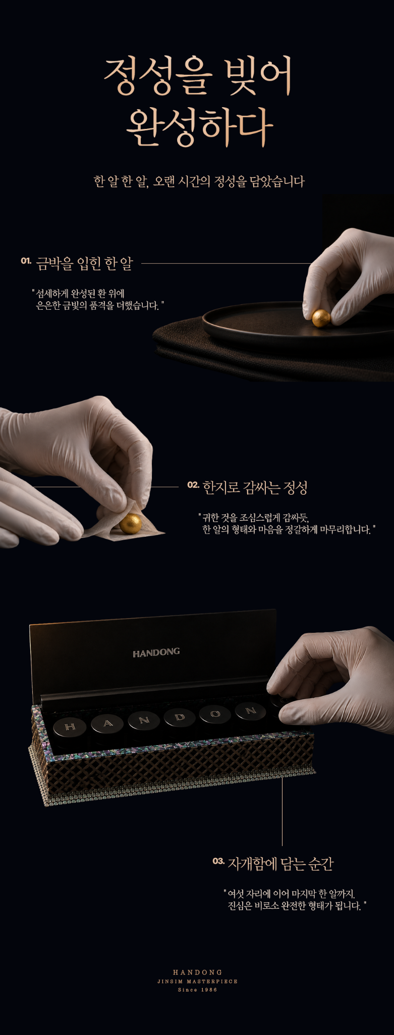 정성을 빚어 완성하다