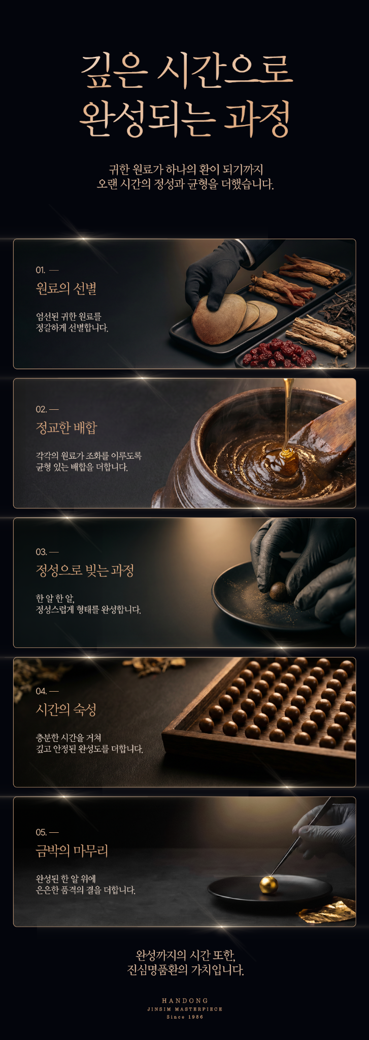 깊은 시간으로 완성되는 과정