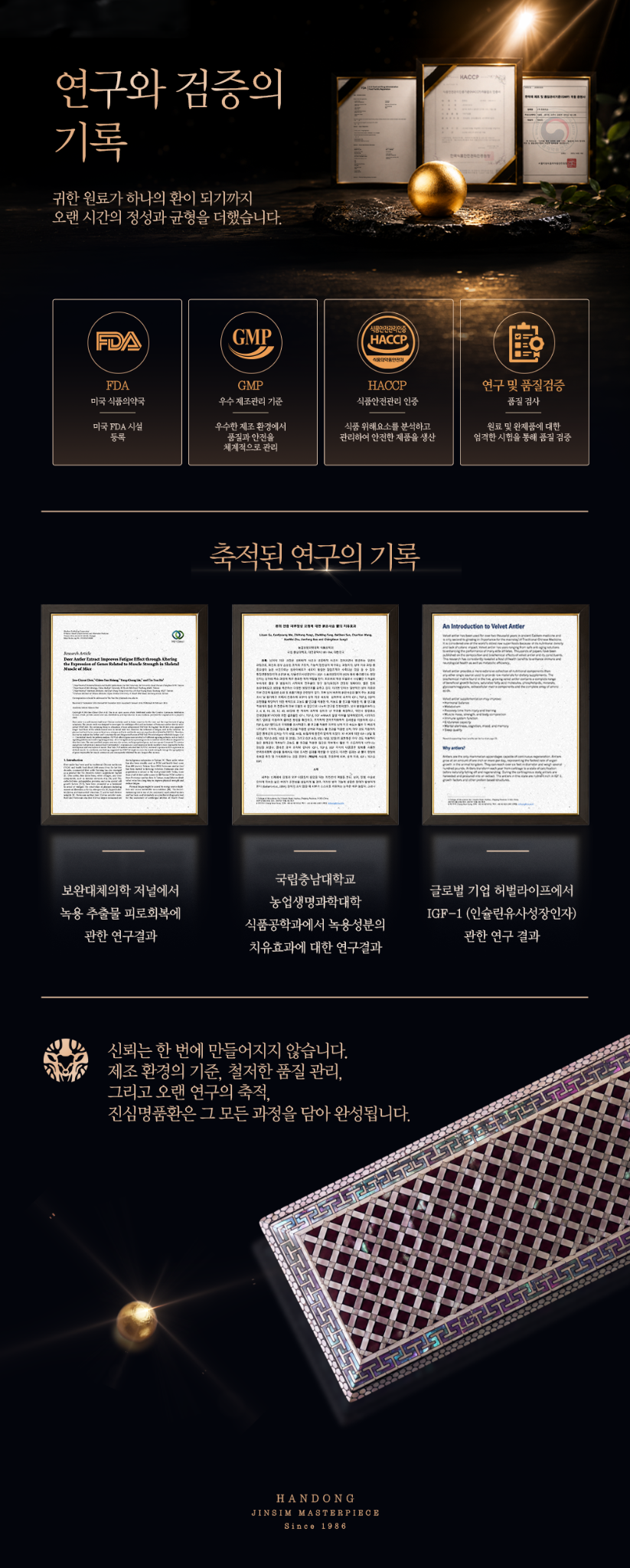 연구와 검증의 기록